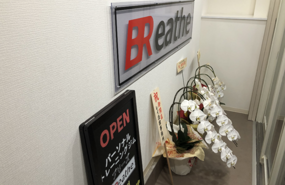 食べても痩せるカラダづくり！新宿パーソナルトレーニングジムBReatheならかないます！